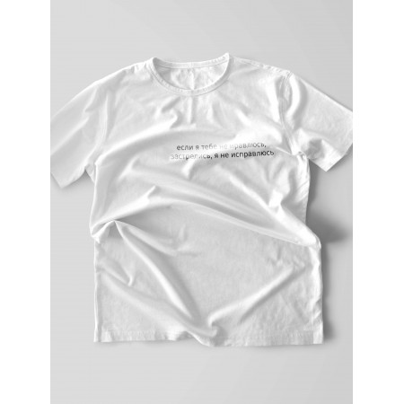 Tricou Dacă nu-ți place de mine, împușcă-te, nu voi schimba bumbacul